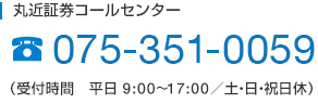 お電話でのお問い合わせ
075-351-0059
（受付時間　平日 9:00～17:00／土・日・祝日休）
