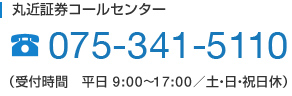 お電話でのお問い合わせ
075-341-5110
（受付時間　平日 9:00～17:00／土・日・祝日休）
