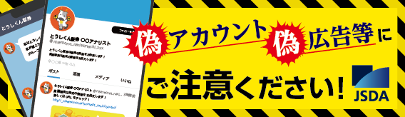 (別添５)注意喚起バナー②_568×164.png